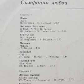 Пластинка виниловая СССР Симфония любви. Франсис Гойя, советская, винтаж. Картинка 3